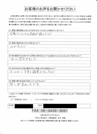 枚方市 現場調査時のアンケート