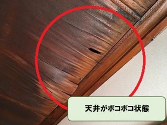 天井雨漏り状況