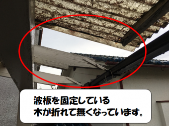 寝屋川市 波板を固定する木が折れて無くなっている