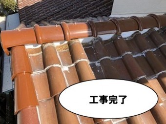 工事完了