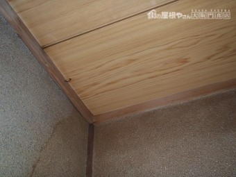 雨漏り確認