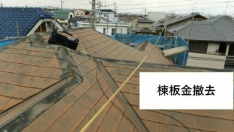 からーベスト 棟板金解体