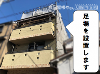 寝屋川市 足場工事