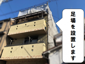 寝屋川市 足場工事