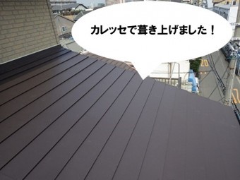 カレッセ葺上完成