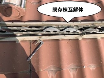 既存棟瓦解体