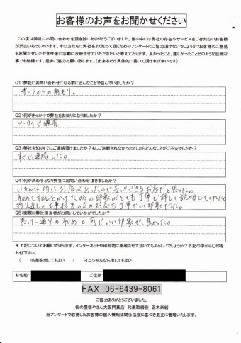 初回アンケート