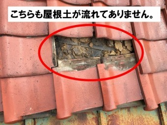 屋根土が流されてありません