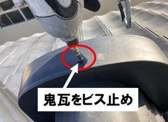 鬼瓦をビス止め