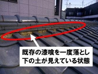 既存の漆喰をはがす