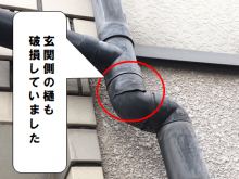 守口市 玄関側の樋も破損していました