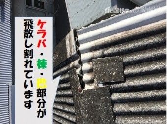 台風被害により割れてしまった箇所