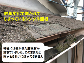 シングル剥がれ