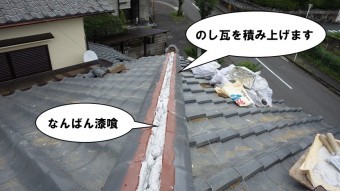 のし瓦を積んでいく