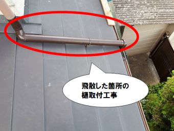 守口市 飛散した箇所の樋の取付工事