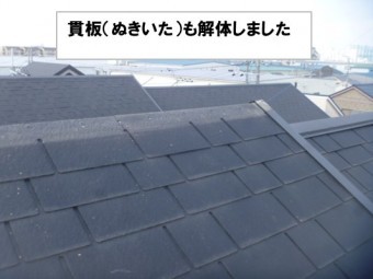 貫板も解体