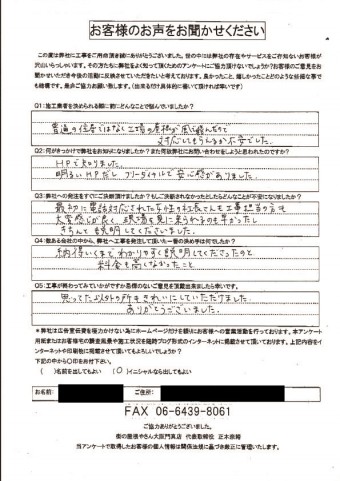 完工アンケート