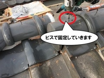 ビスで固定していきます