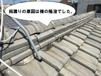 寝屋川市 雨漏り(棟の陥没が原因です)