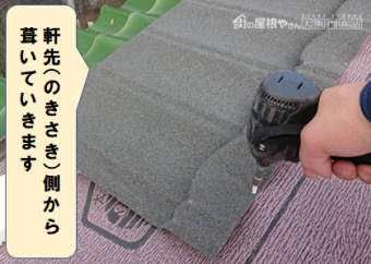 高槻市 軒先側から瓦を葺いていきます