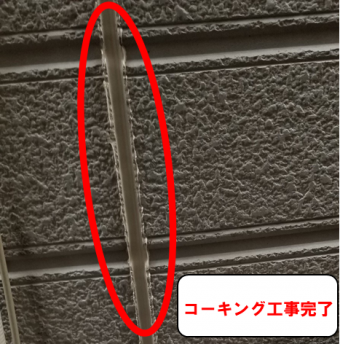 コーキング工事完了