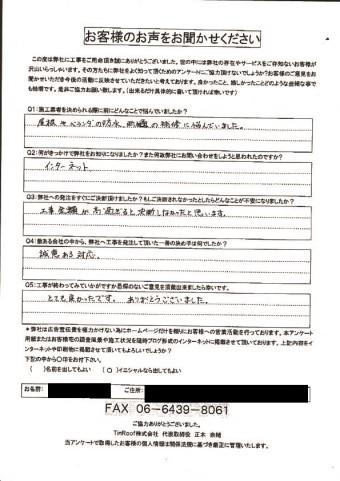 完工アンケート