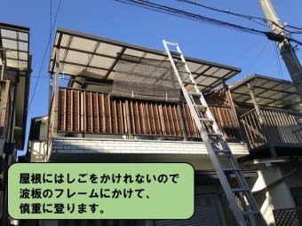 はしごをかける