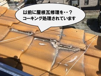 コーキング処理されている