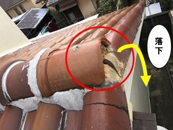 巴瓦が落下