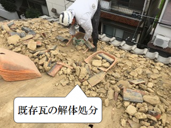 寝屋川市 既存屋根瓦の解体処分