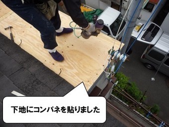 下地にコンパネを貼りました
