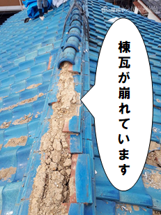 守口市 棟瓦が崩れている