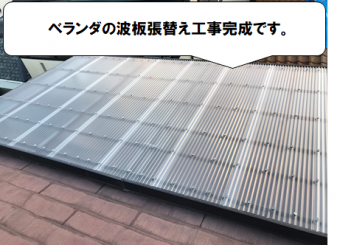 枚方市 波板張り替え工事完成