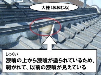 漆喰の剥がれ