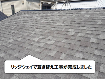 守口市 リッジウェイで葺き替え工事が完成しました