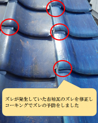 八尾市 ズレ防止のコーキング