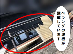 守口市 ベランダの波板が飛散しています