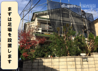 高槻市 足場工事