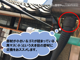 樋部材