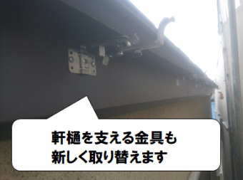 寝屋川市 樋の金具を取り付けます