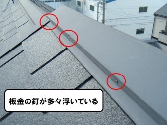 板金の釘が浮いています