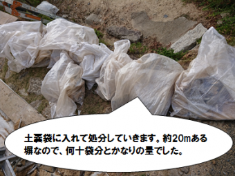 寝屋川市 土嚢袋に入れて撤去していきます