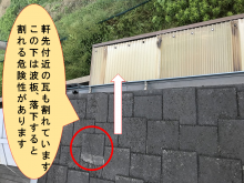 寝屋川市 スレート瓦の割れ