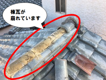 枚方市 棟瓦が崩れています