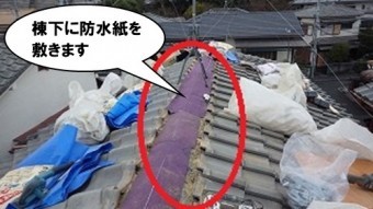 棟下に防水紙を敷きます