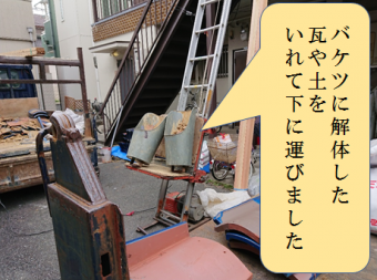 八尾市 バケツを使って既存瓦を下に運ぶ