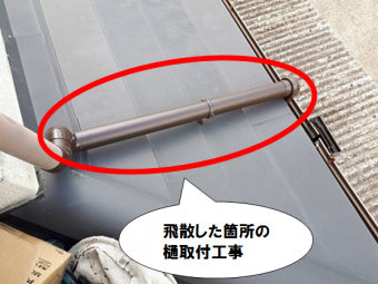 守口市 樋の取付工事
