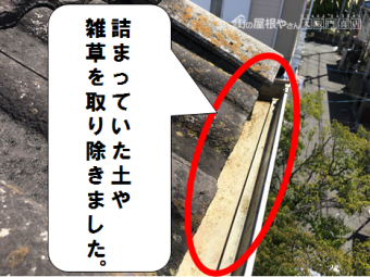 門真市 雑草を取り除きました