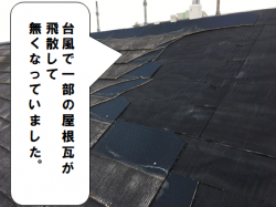 寝屋川市 屋根の調査