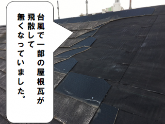 寝屋川市 屋根の調査